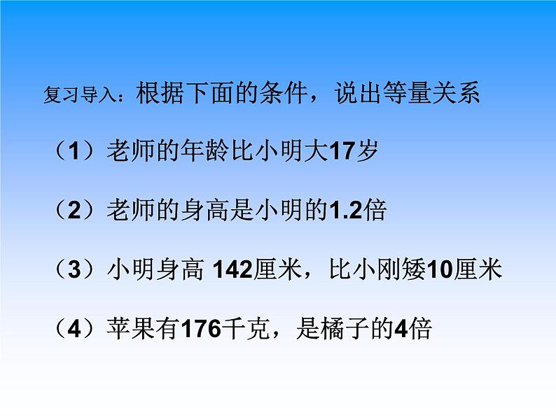 苏教版五下数学 1.6列两步计算方程解决实际问题 课件02