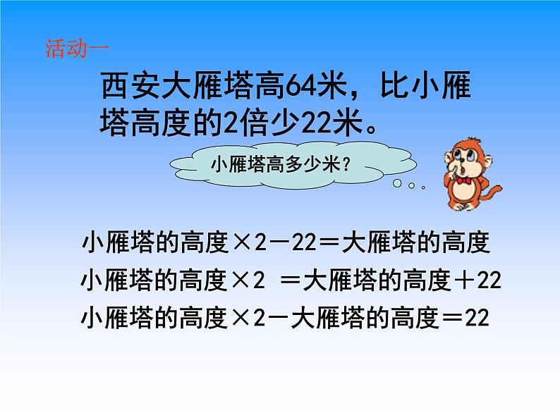 苏教版五下数学 1.6列两步计算方程解决实际问题 课件05