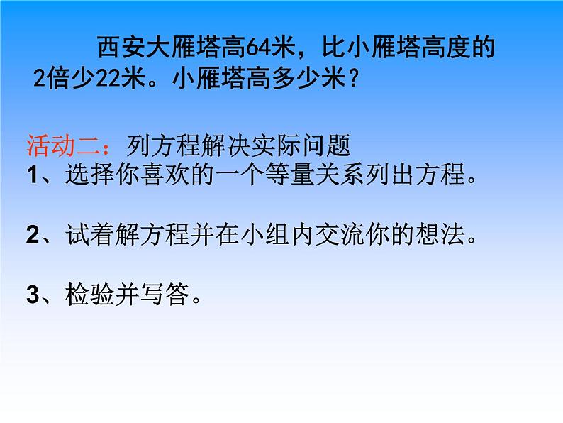 苏教版五下数学 1.6列两步计算方程解决实际问题 课件06