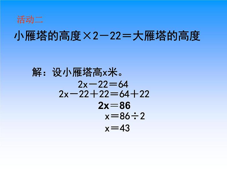 苏教版五下数学 1.6列两步计算方程解决实际问题 课件07