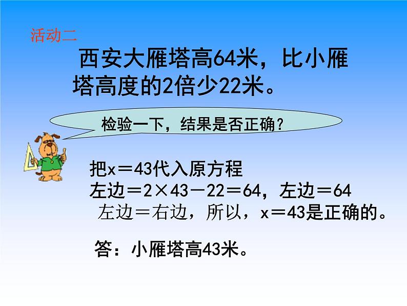 苏教版五下数学 1.6列两步计算方程解决实际问题 课件08