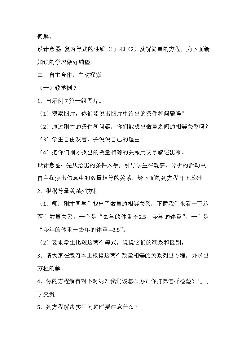 苏教版五下数学 1.5列一步计算方程解决实际问题 教案02