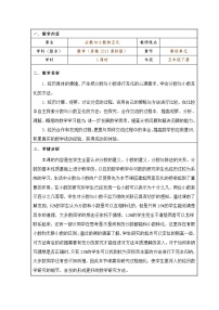 小学数学四 分数的意义和性质教案