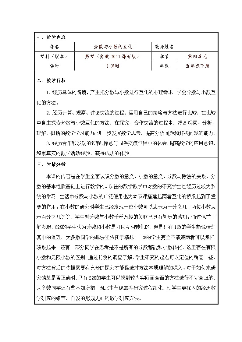 苏教版五下数学 4.7分数与小数的互化 教案01