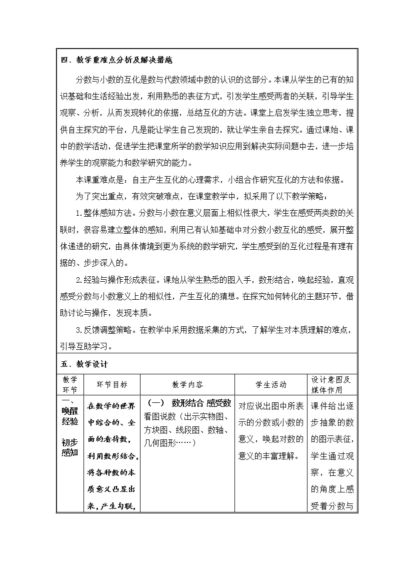 苏教版五下数学 4.7分数与小数的互化 教案02
