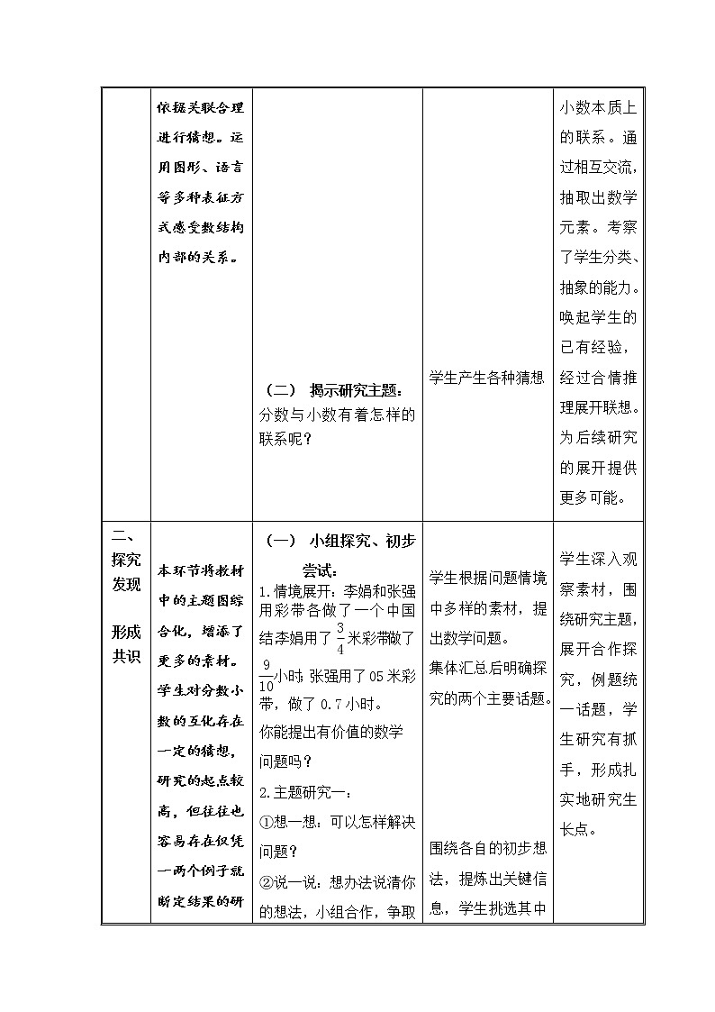 苏教版五下数学 4.7分数与小数的互化 教案03