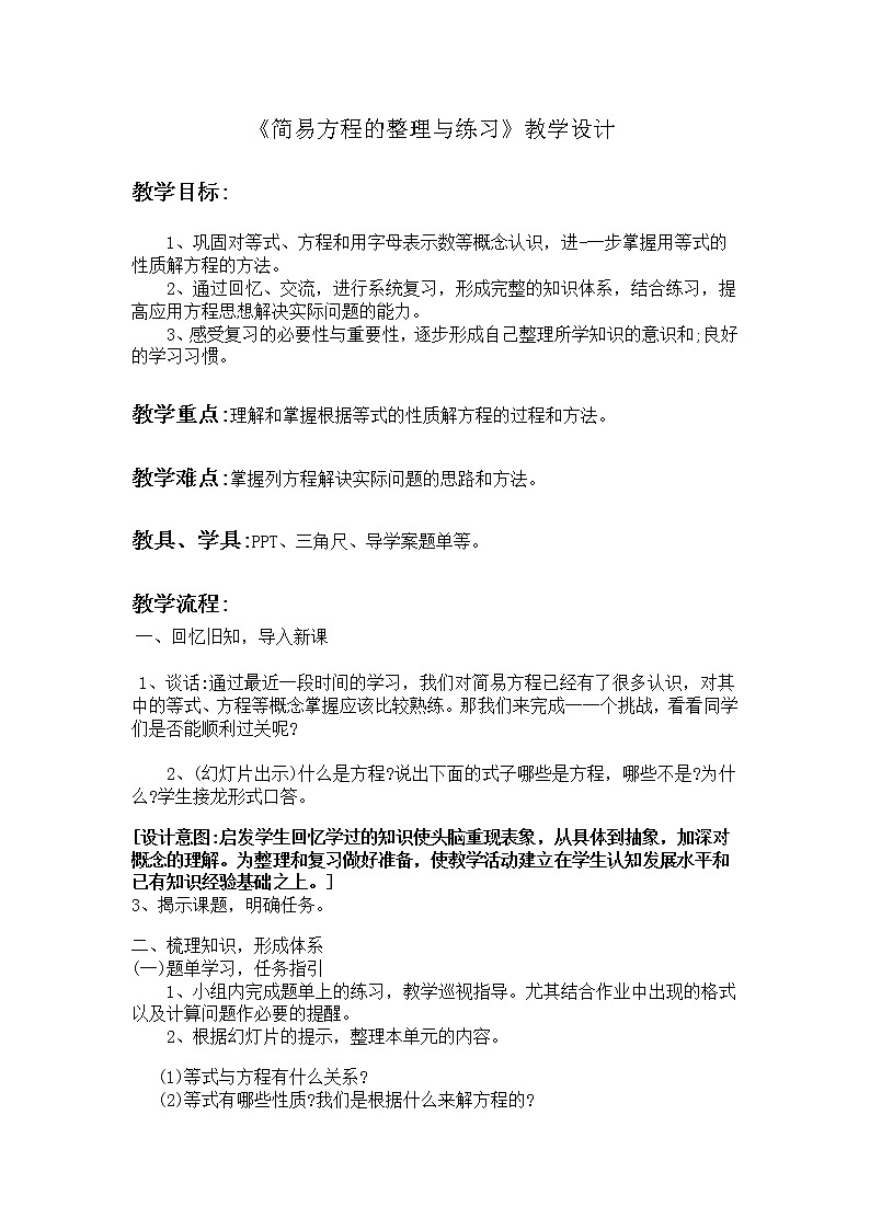 苏教版五下数学 1.11整理与练习 教案第1页