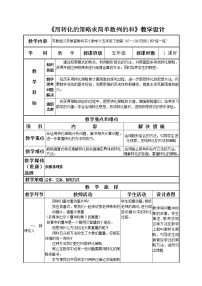 数学五年级下册七 解决问题的策略教学设计