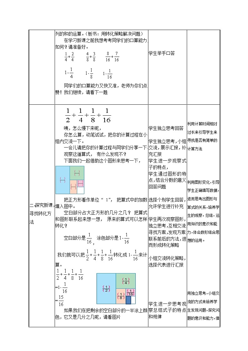 苏教版五下数学 7.2用转化的策略求简单数列的和 教案第2页