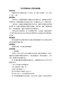 小学数学苏教版五年级下册一 简易方程教学设计