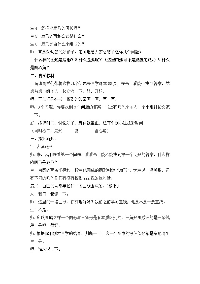 苏教版五下数学 6.3扇形的认识 教案第2页