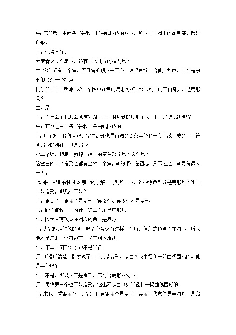 苏教版五下数学 6.3扇形的认识 教案第3页