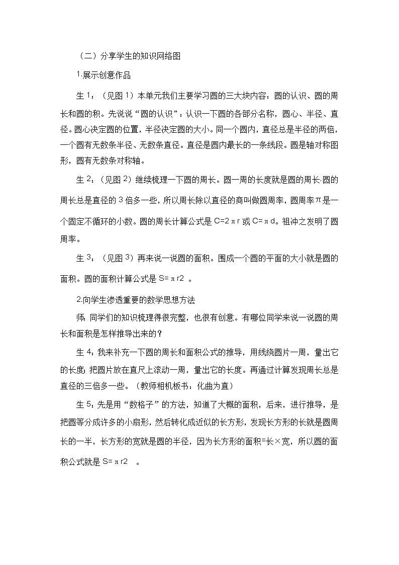 苏教版五下数学 6.10整理与练习 教案第2页