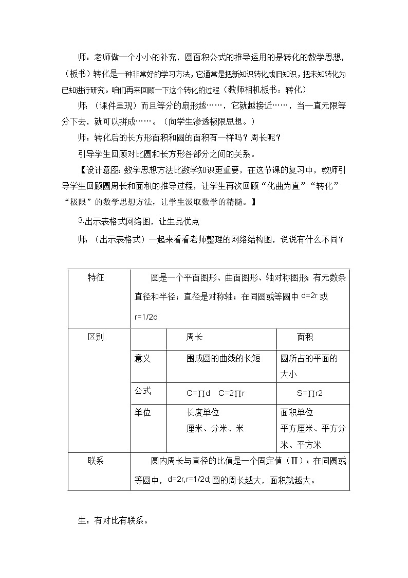 苏教版五下数学 6.10整理与练习 教案第3页