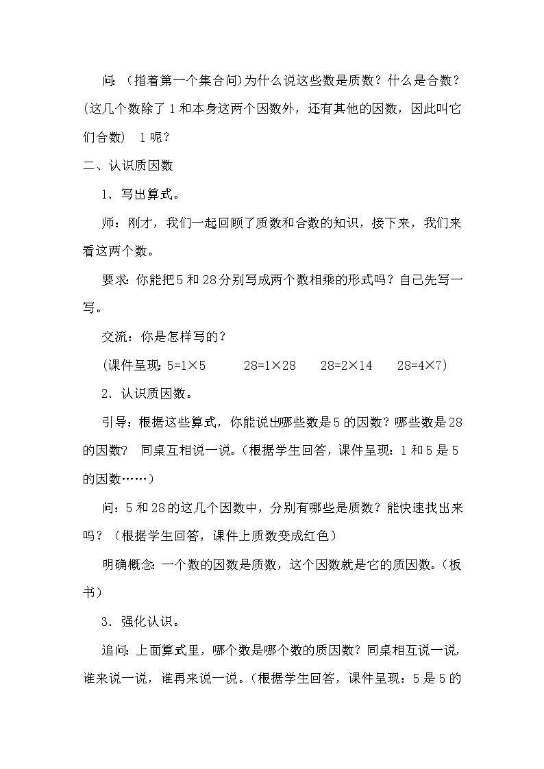 苏教版五下数学 3.6质因数和分解质因数 教案第2页