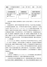 小学数学苏教版五年级下册一 简易方程教案