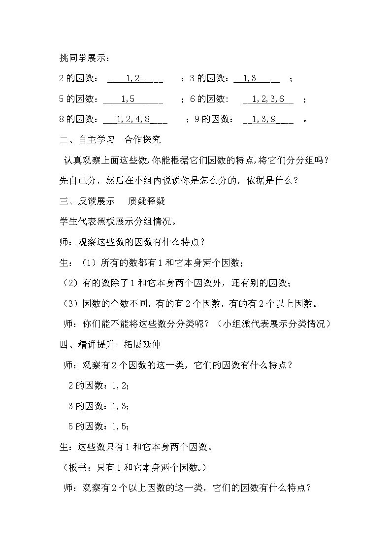 苏教版五下数学 3.5质数和合数 教案第2页