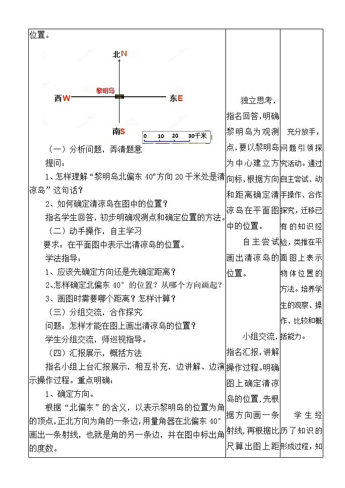 苏教版六下数学 5.2在平面图上表示物体的位置 教案02