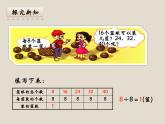 西师大版小学数学三下 3.8商的变化规律 课件