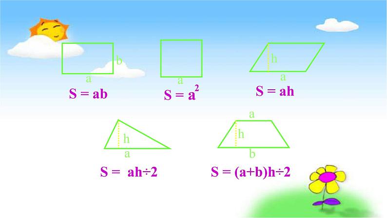 五年级上册 多边形面积整理复习课件PPT02
