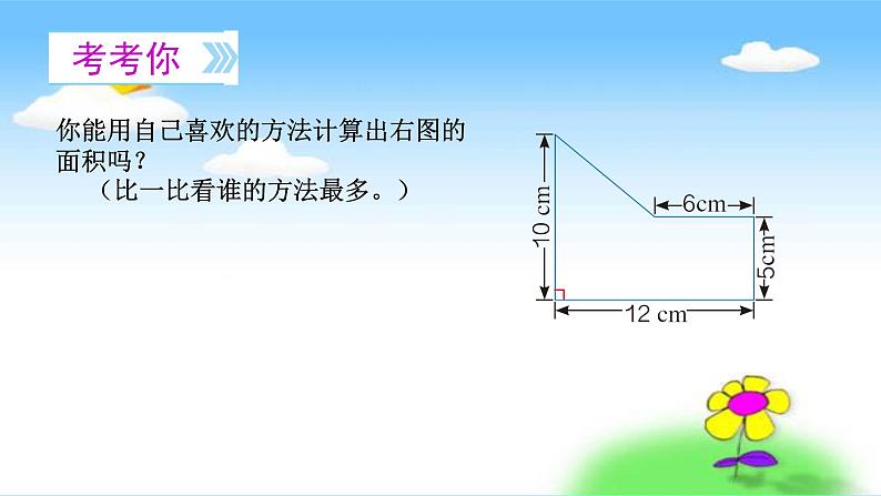 五年级上册 多边形面积整理复习课件PPT08