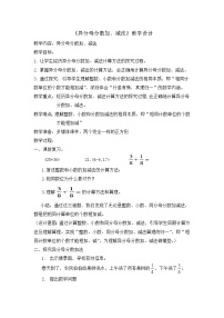 小学数学青岛版 (六三制)五年级下册五 关注环境--分数加减法（二）教案