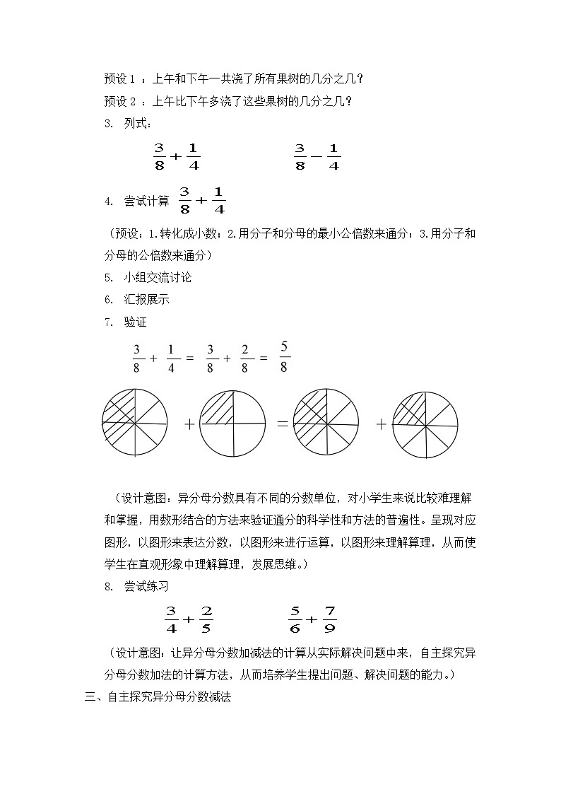 青岛版五下数学 5.2异分母分数加减法 教案02