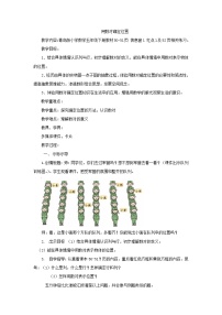 数学青岛版 (六三制)四 走进军营——方向与位置教案