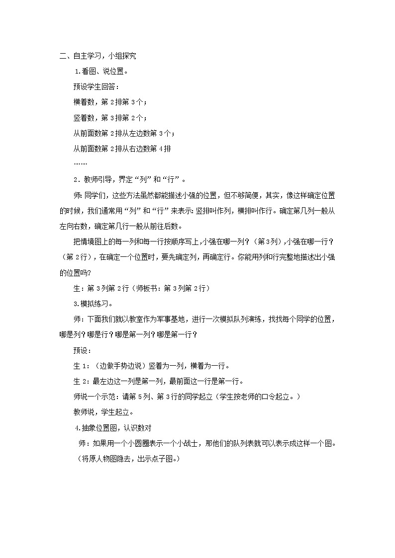 青岛版五下数学 4.1用数对确定位置 教案02