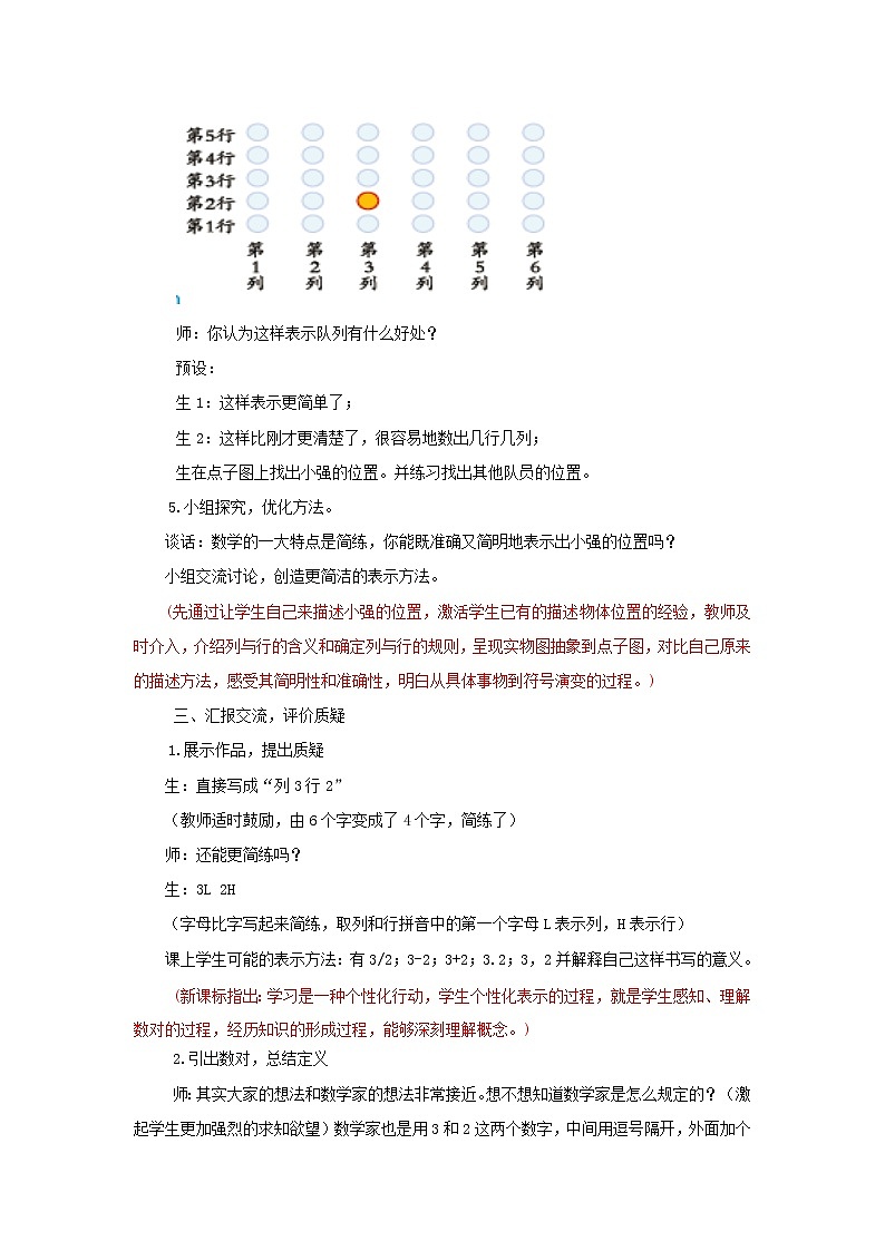 青岛版五下数学 4.1用数对确定位置 教案03