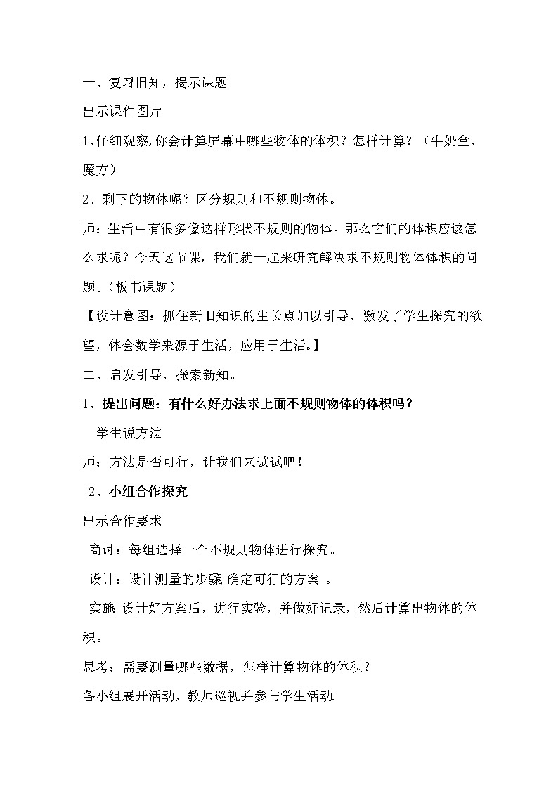 青岛版五下数学 7.5相关链接-测量不规则物体的体积 教案第2页