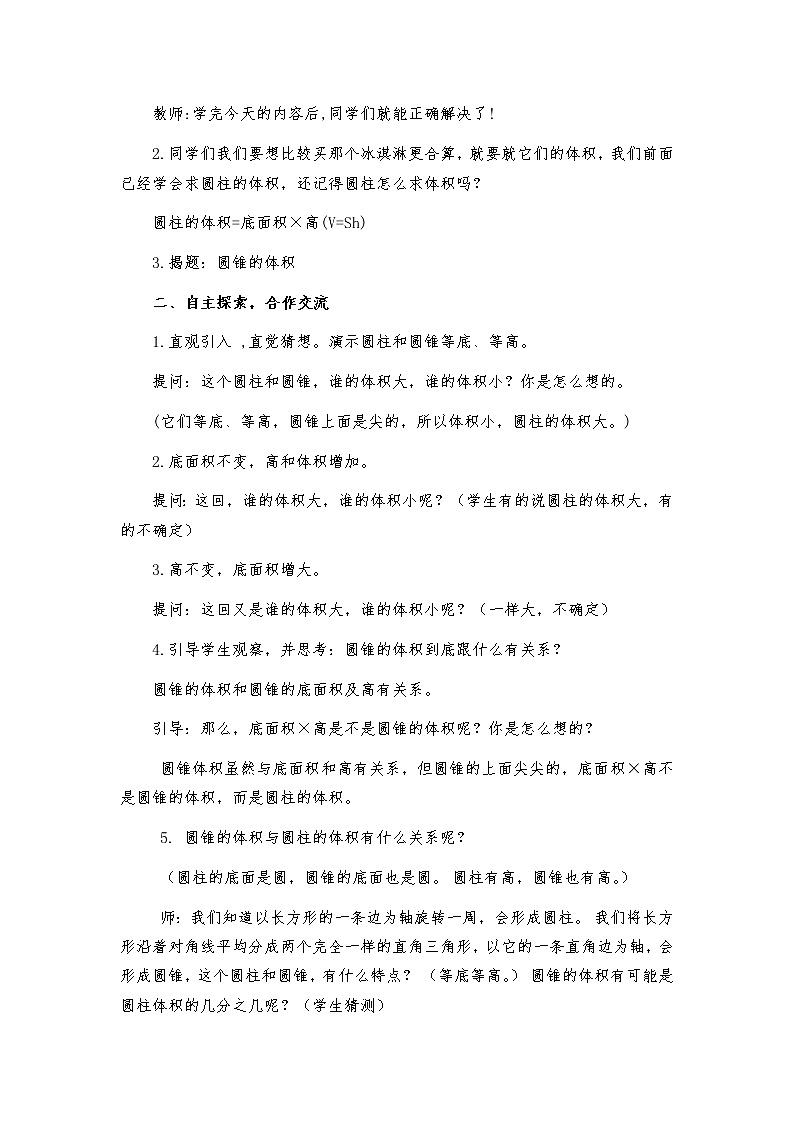 青岛版六下数学 2.3.2圆锥的体积 教案02