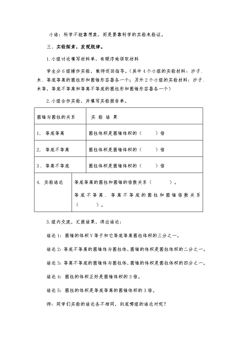青岛版六下数学 2.3.2圆锥的体积 教案03