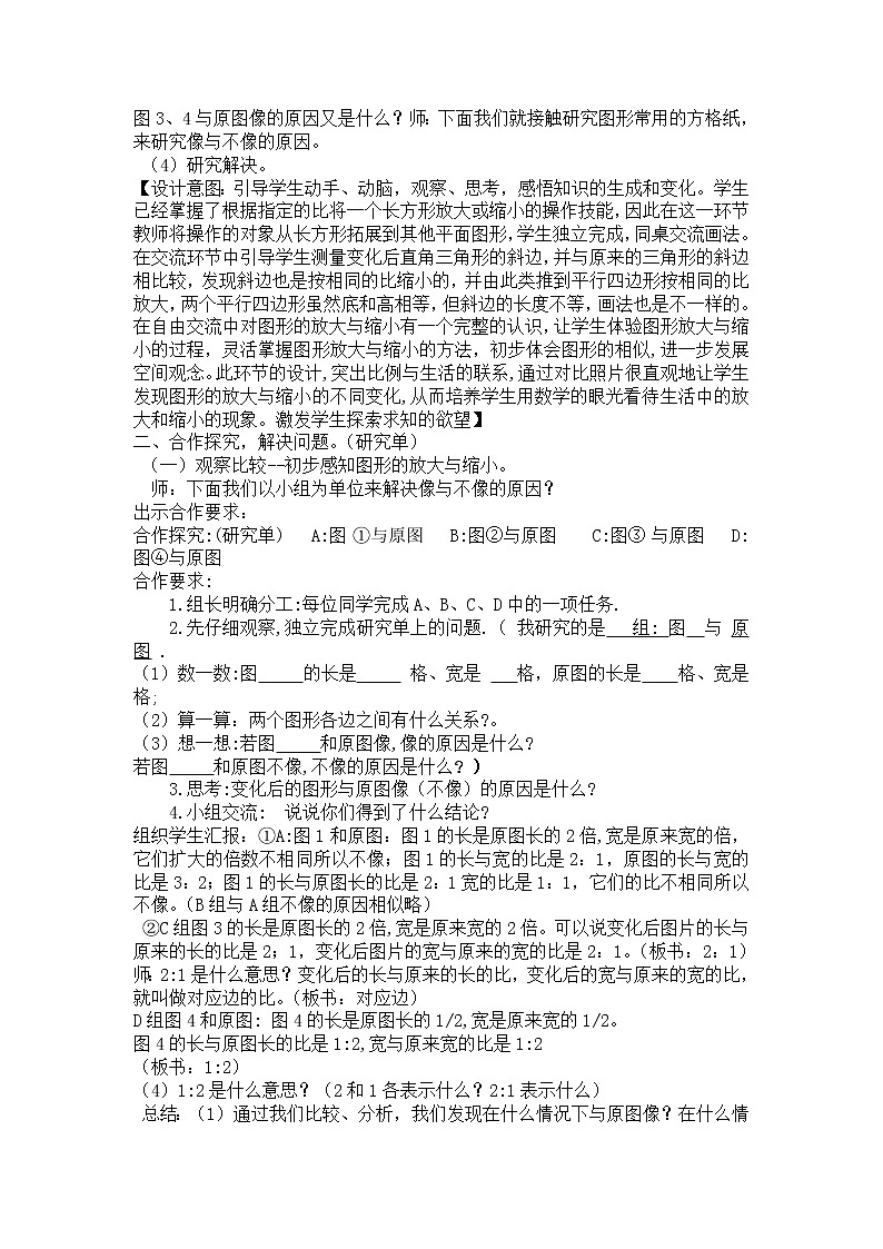 青岛版六下数学 4.4相关链接-图形的放大和缩小 教案第2页