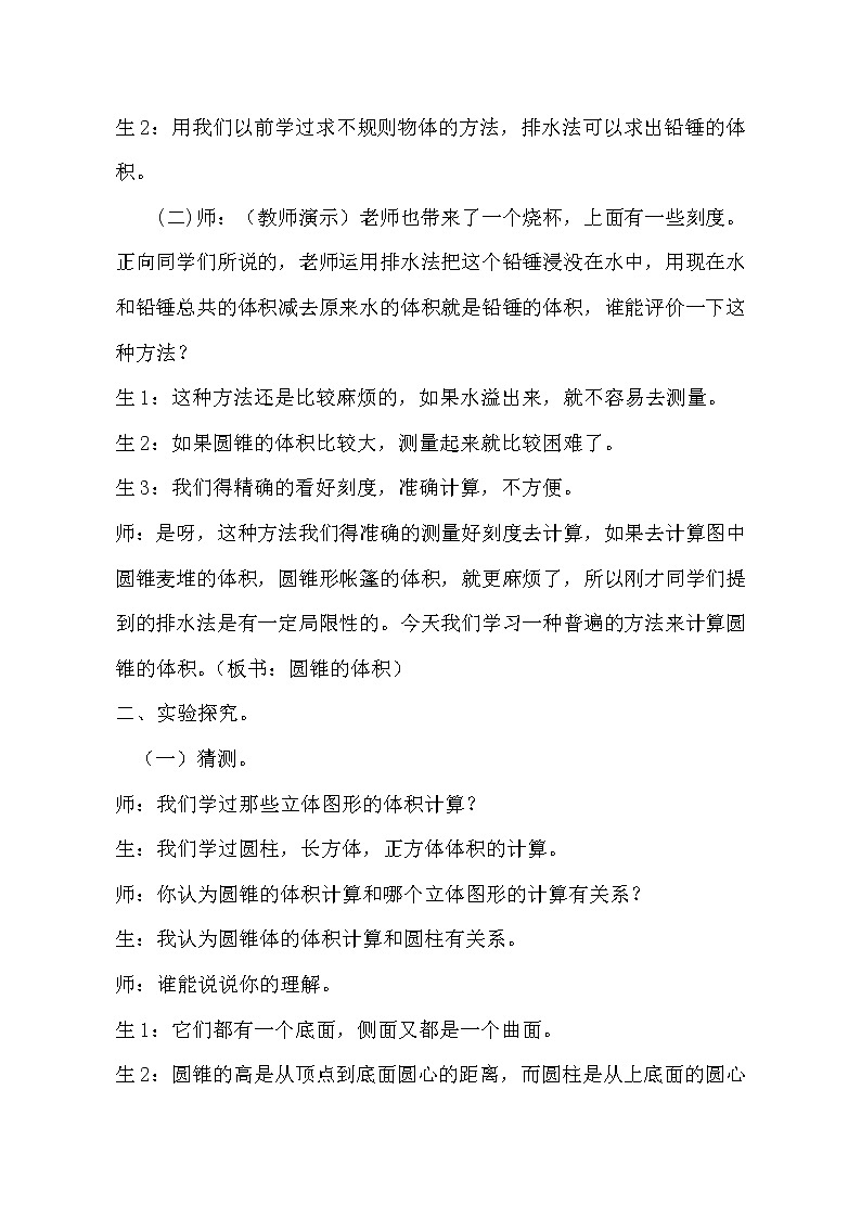 青岛版六下数学 2.3.2圆锥的体积  教案02