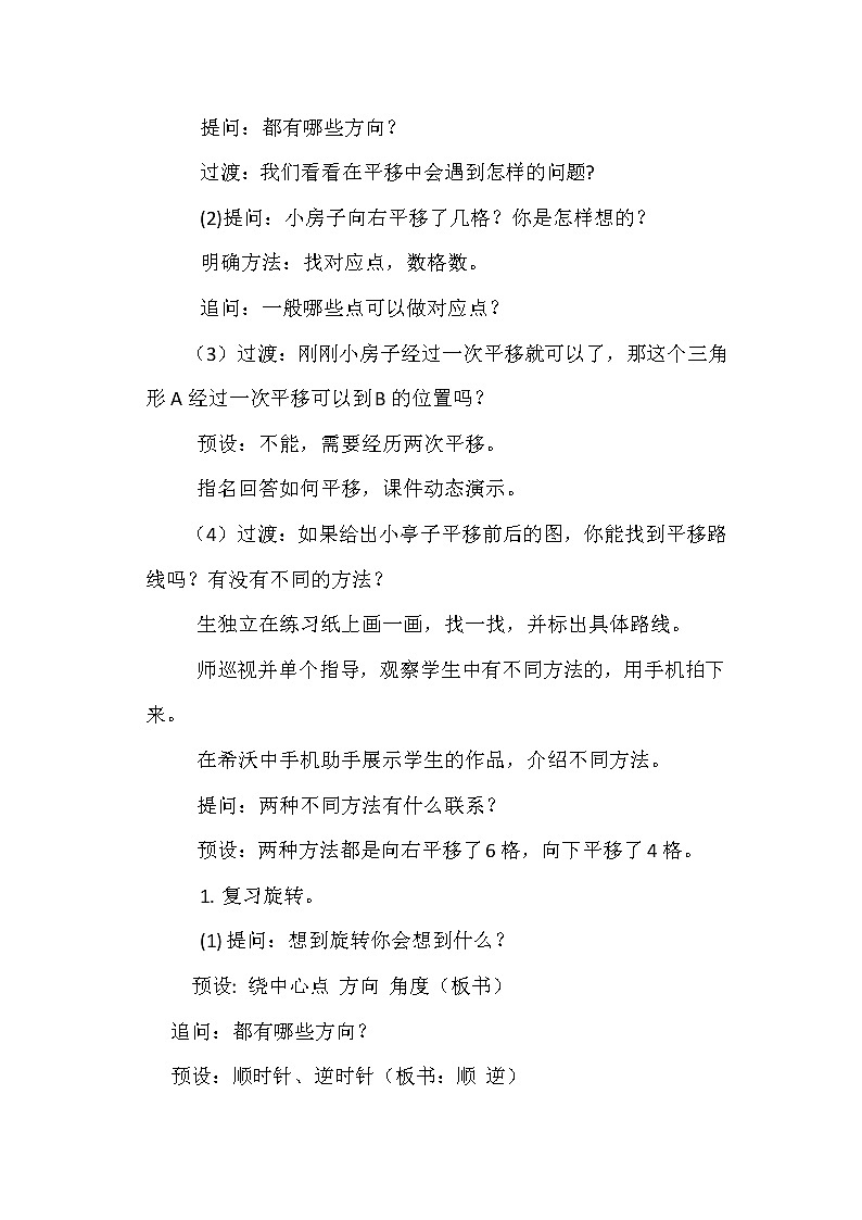 苏教版小学数学四下 1.4平移、旋转和轴对称练习 教案02