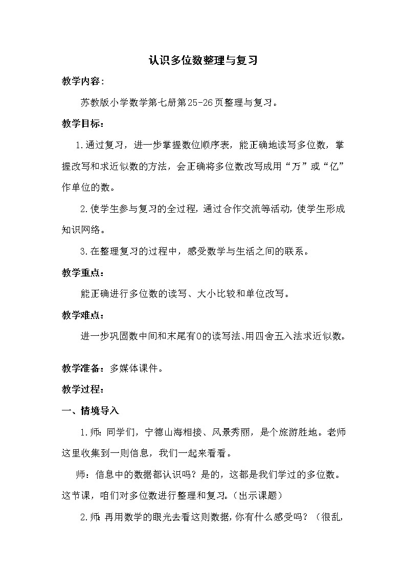 苏教版小学数学四下 2.7整理与练习 教案第1页