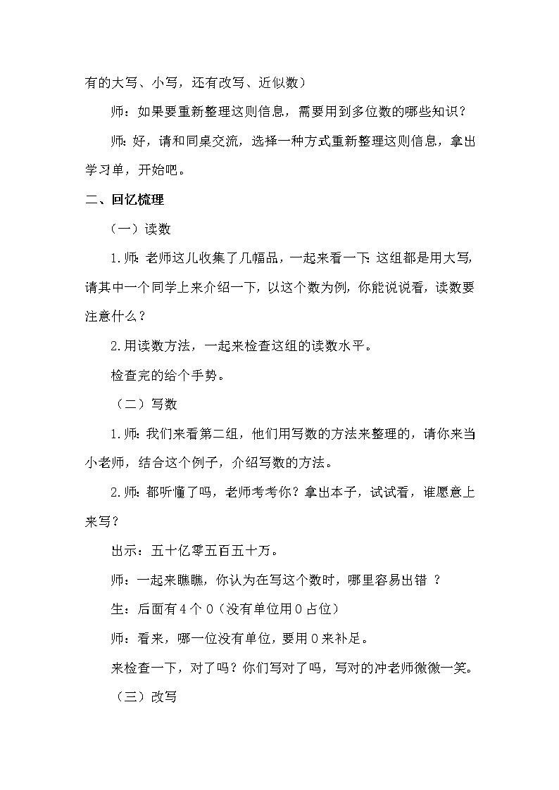 苏教版小学数学四下 2.7整理与练习 教案第2页