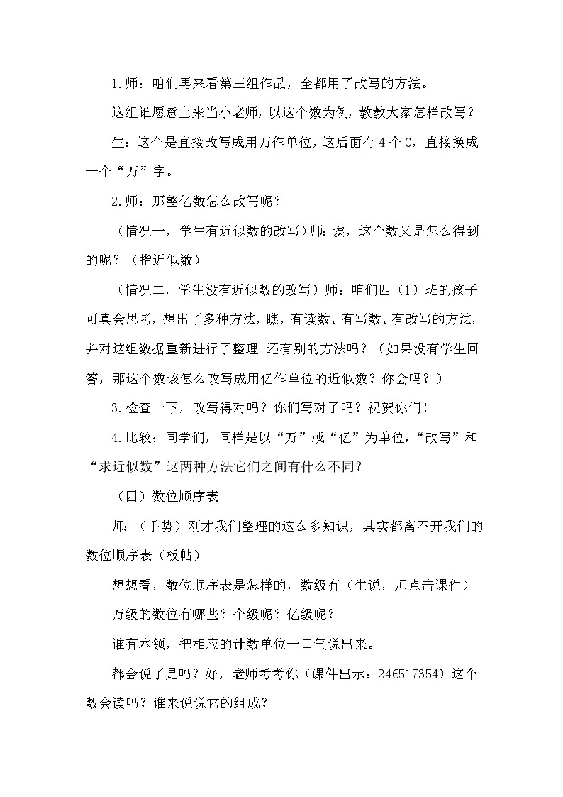 苏教版小学数学四下 2.7整理与练习 教案第3页