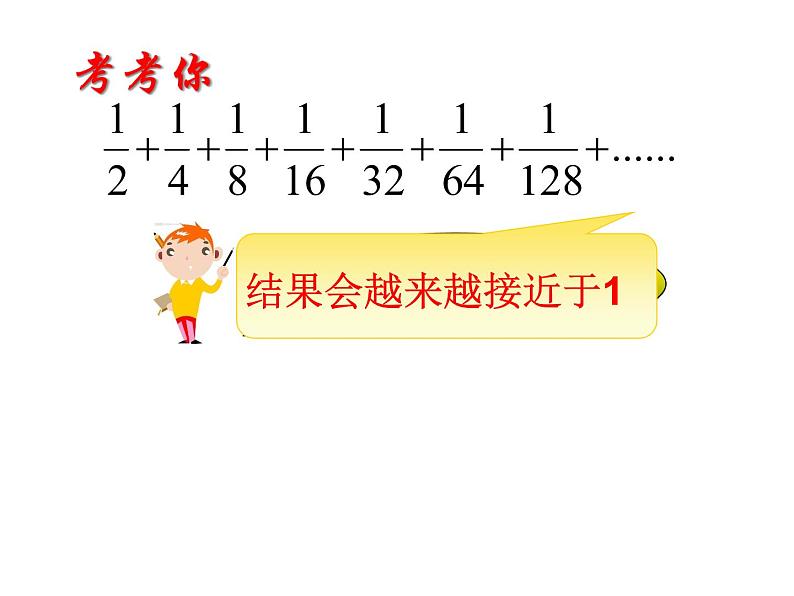 苏教版五下数学 7.2用转化的策略求简单数列的和 课件第7页