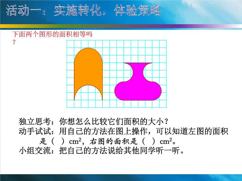 苏教版五下数学 7.3用转化的策略解决问题练习 课件03