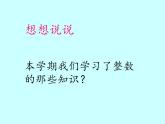 苏教版五下数学 8.1数的世界（1） 课件