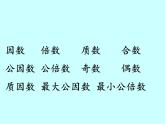 苏教版五下数学 8.1数的世界（1） 课件