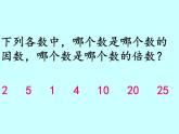 苏教版五下数学 8.1数的世界（1） 课件
