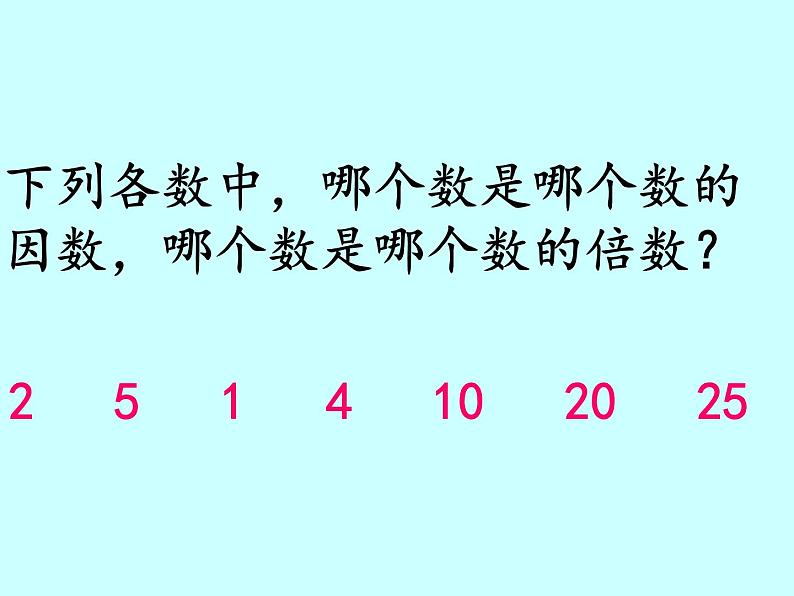 苏教版五下数学 8.1数的世界（1） 课件04