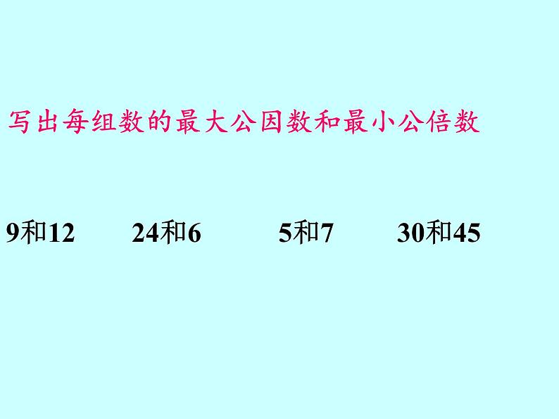 苏教版五下数学 8.1数的世界（1） 课件05