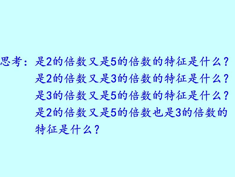 苏教版五下数学 8.1数的世界（1） 课件07