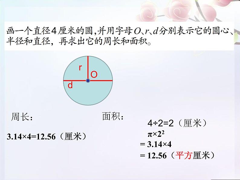 苏教版五下数学 6.10整理与练习 课件第3页