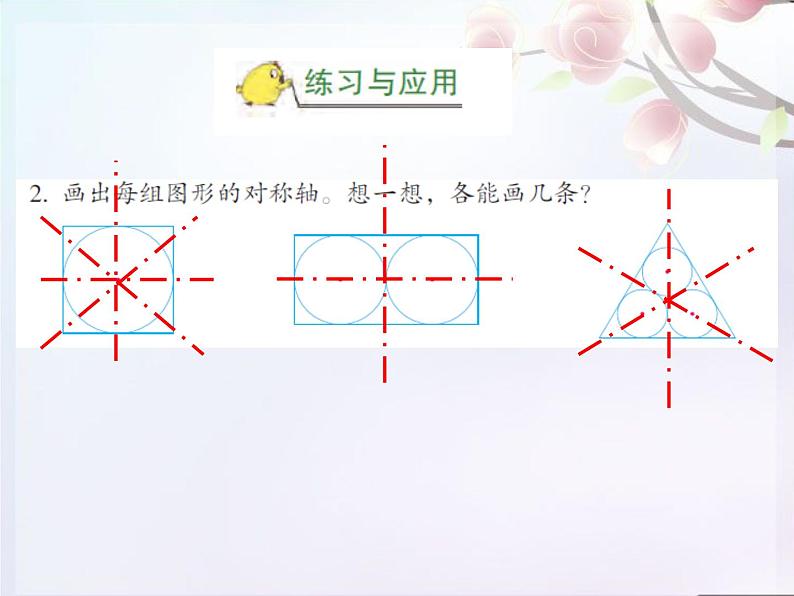 苏教版五下数学 6.10整理与练习 课件第4页