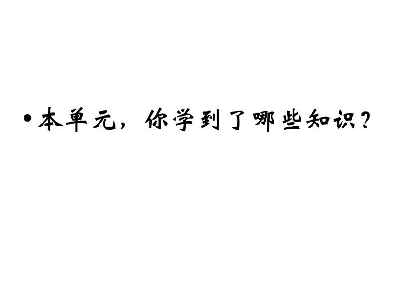 苏教版六下数学 2.9整理与练习 课件第2页